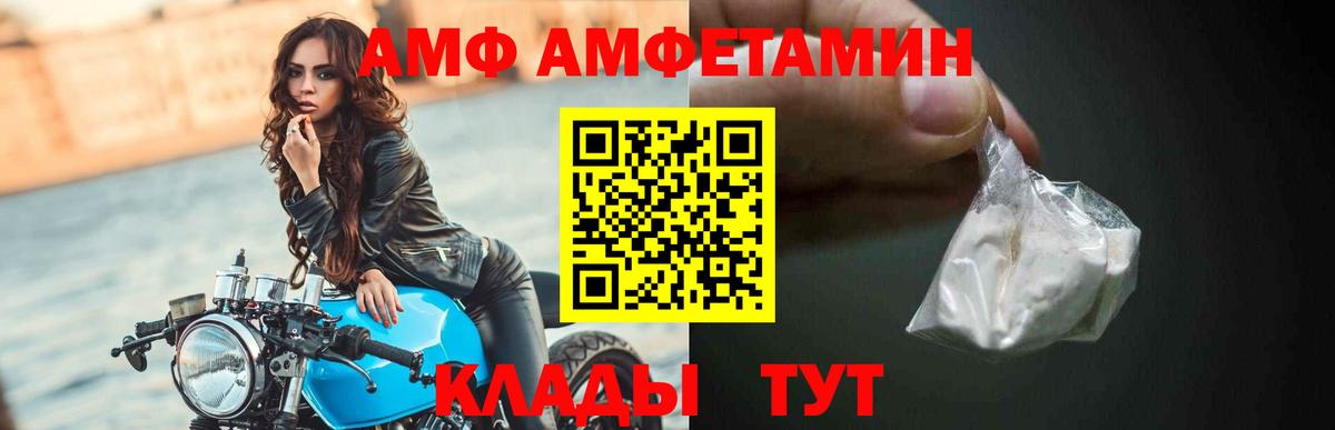 Amphetamine Розовый  Вход с VPN  Амфетамин  Ачинск 
