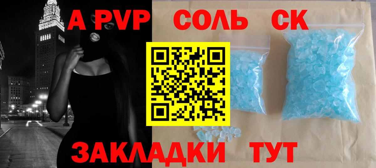 Альфа ПВП VHQ Ачинск