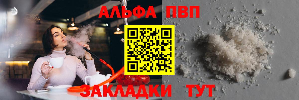 Ачинск  APVP кристаллы  Вход с VPN  A PVP крисы CK  Alfa_PVP  A-PVP кристаллы 
