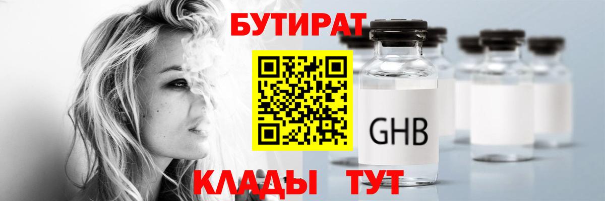 Бутират оксибутират Ачинск