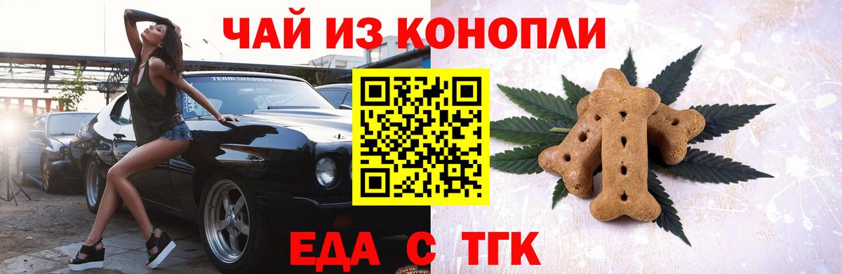 Cannafood марихуана  Вход с VPN  Ачинск 