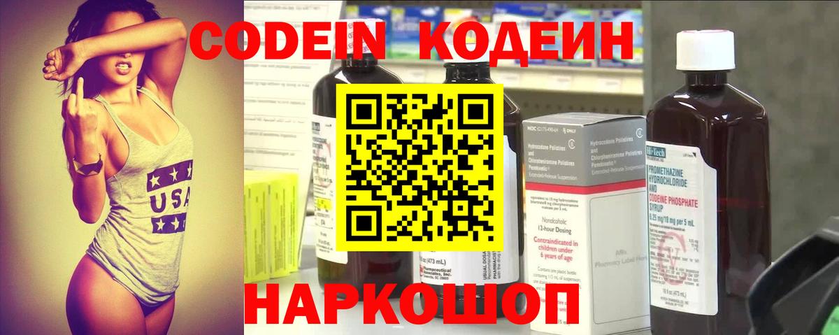 Кодеин Purple Drank  Кодеин напиток Lean (лин)  Ачинск  Вход с VPN 