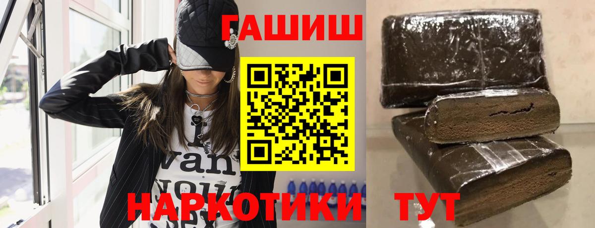Ачинск  ГАШ VHQ  Вход с VPN  ГАШ  ГАШИШ hashish 