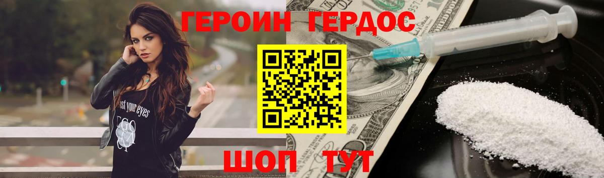 ГЕРОИН хмурый  Вход с VPN  Героин  Ачинск 