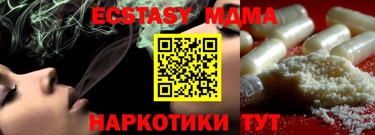 МДМА VHQ  МДМА молли  MDMA  Вход с VPN  Ачинск 