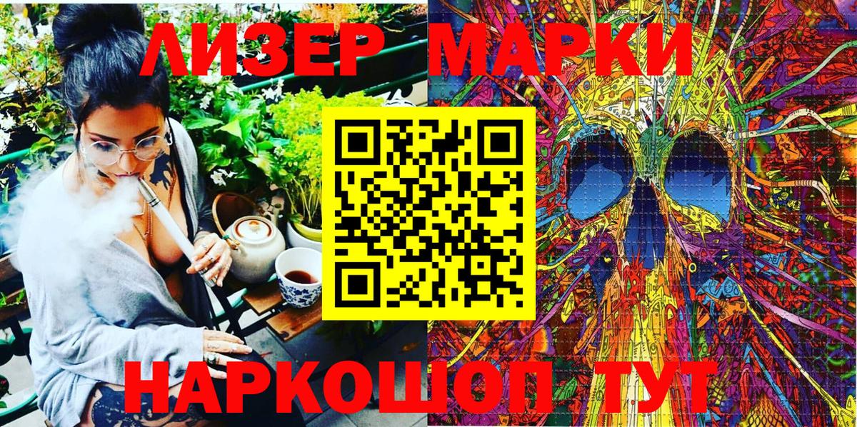 Наркотические марки 1,5мг  Вход с VPN  Ачинск 